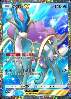 水君 ex
