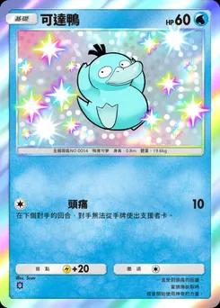 可達鴨