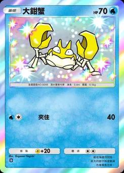 大鉗蟹