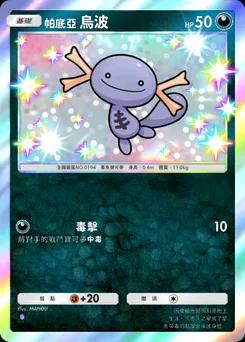 帕底亞烏波