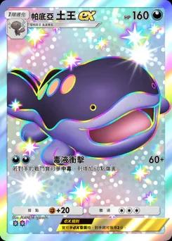 帕底亞土王 ex