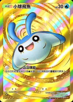 小球飛魚