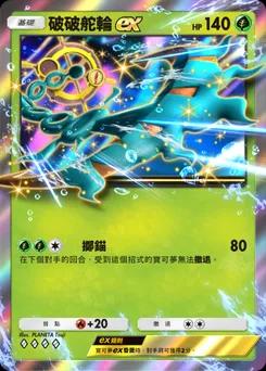 破破舵輪ex A4b-043
