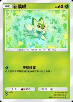 新葉喵 A4b-049
