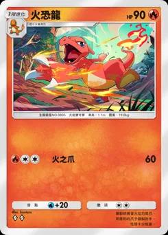 火恐龍 A4b-057