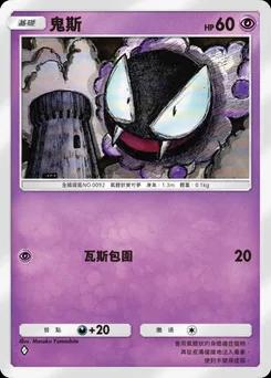 鬼斯 A4b-151