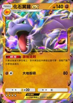 化石翼龍ex A4b-197