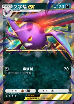 叉字蝠ex A4b-232