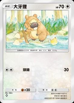 大牙狸 A4b-294