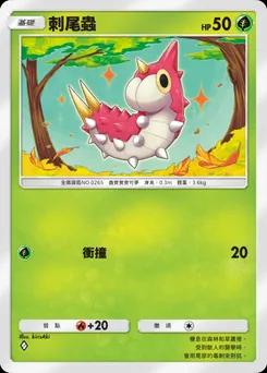 刺尾蟲 B1-003
