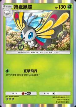 狩獵鳳蝶 B1-005