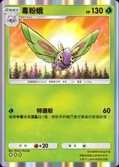 毒粉蝶 B1-007