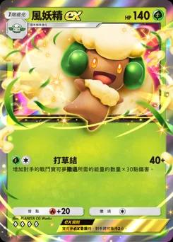 風妖精 ex B1-016