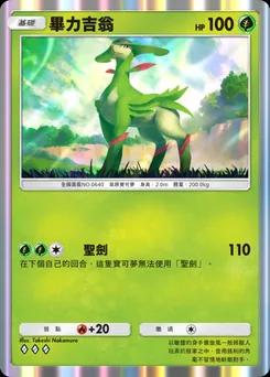 畢力吉翁 B1-020