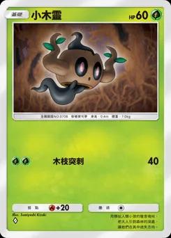 小木靈 B1-023