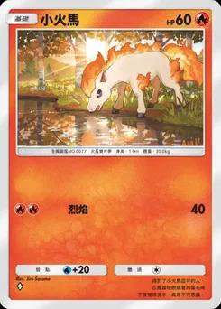 小火馬 B1-030