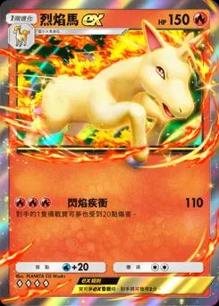 烈焰馬 ex B1-031