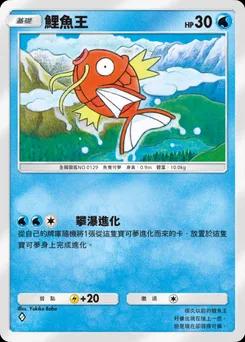 鯉魚王