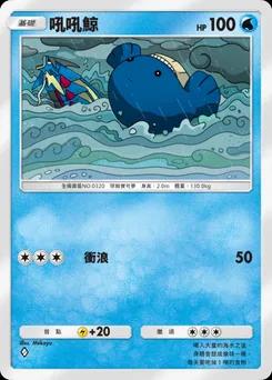 吼吼鯨 B1-056