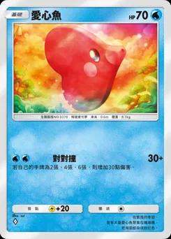 愛心魚 B1-060