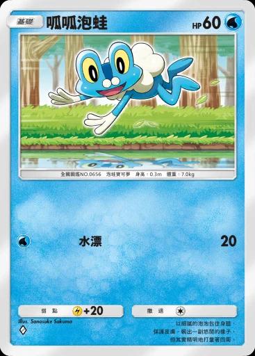 呱呱泡蛙