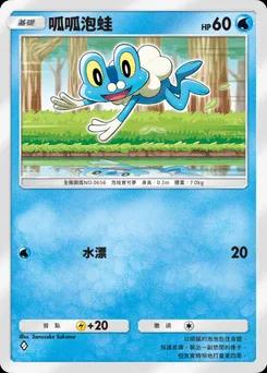 呱呱泡蛙