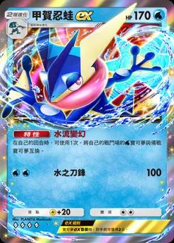 甲賀忍蛙 ex