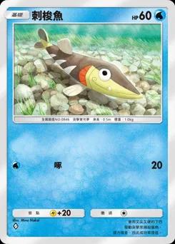 刺梭魚 B1-078