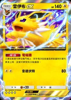 雷伊布 ex