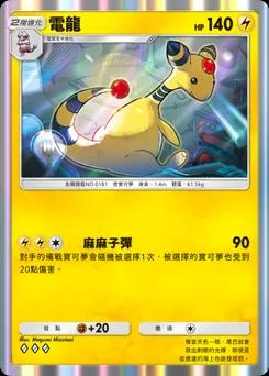 電龍 B1-084