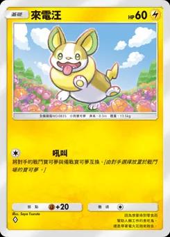 來電汪 B1-095