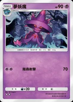 夢妖魔 B1-100