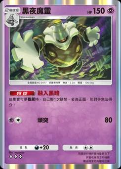 夜黑魔人 B1-105