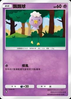 飄飄球