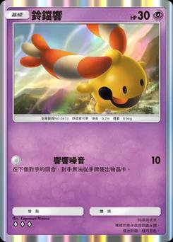 鈴噹響