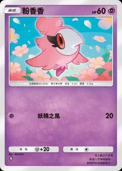 粉香香 B1-115