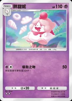 胖甜妮 B1-118