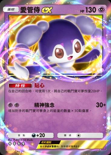 愛管侍ex