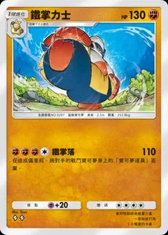 超力王 B1-127