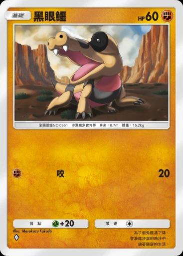 黑眼鱷