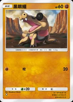 黑眼鱷 B1-130
