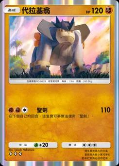 代拉基翁 B1-137