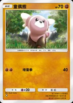 童偶熊 B1-141