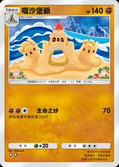噬沙堡爺 B1-144