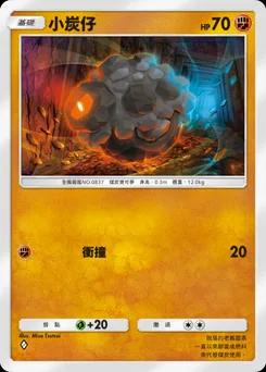 小炭仔 B1-145