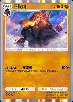 巨炭山 B1-147
