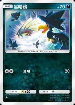 黑暗鴉 B1-148