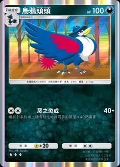 烏鴉頭頭 B1-149