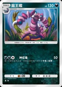 龍王蠍 B1-153