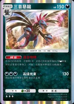 三頭龍